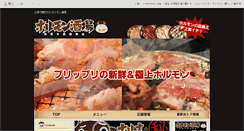 Desktop Screenshot of horumonsakaba2011.com